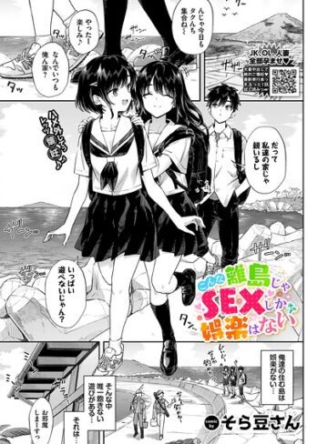 そら豆さん|こんな離島じゃSEXしか娯楽はない（単話）-クンニ ★評価4.00