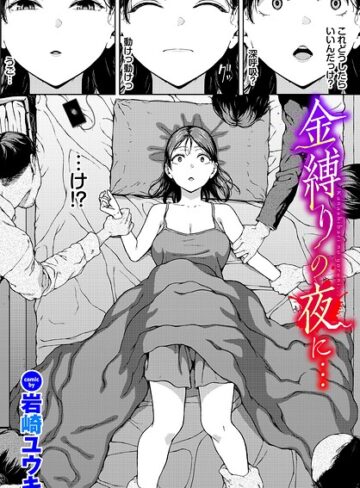 岩崎ユウキ|金縛りの夜に…（単話）-ホラー ★評価