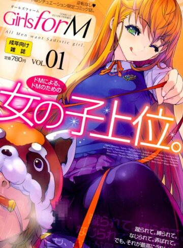そりむらようじ|Girls for M vol.1-OL ★評価4.80