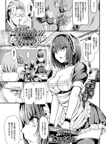 きょくちょ|Maiden Breed（単話）-単話 ★評価4.77