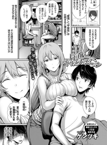 ゲンツキ|片道キャッチボール（単話）-単話 ★評価