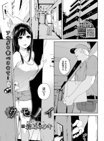 岩崎ユウキ|クモノイ（単話）-単話 ★評価5.00
