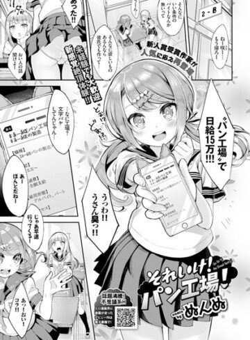 ぬんぬ|それいけ！パン工場！（単話）-単話 ★評価5.00