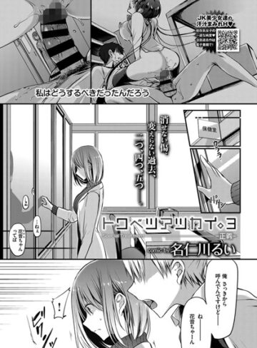 名仁川るい|トクベツアツカイ。（単話）-単話 ★評価5.00