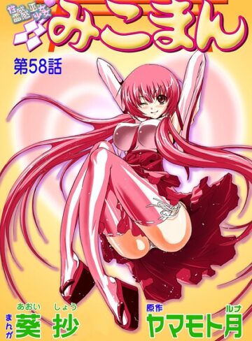 葵抄|性感霊感巫女少女みこまん（単話）-フルカラー ★評価5.00