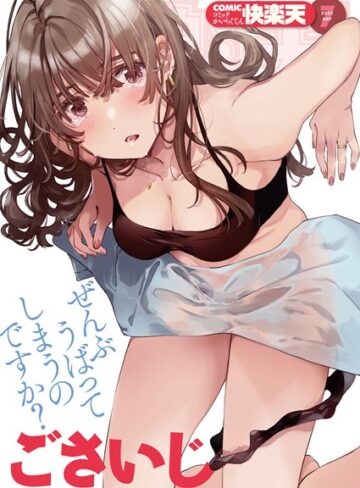 フライ|COMIC快楽天 2022年07月号-マンガ誌 ★評価4.67