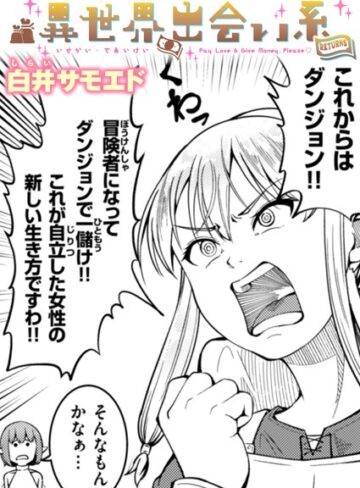 白井サモエド|異世界出会い系（単話）-ギャグ・コメディ ★評価