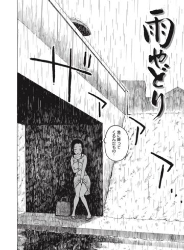 かるま龍狼|雨やどり（単話）-単話 ★評価