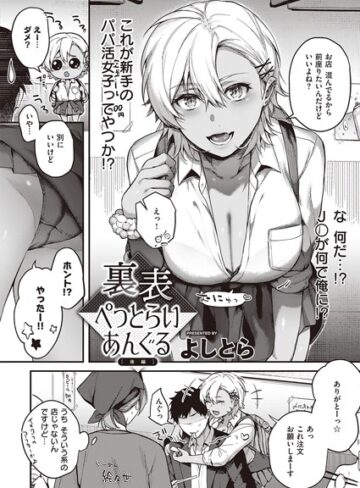 よしとら|裏表ぺっとらいあんぐる（単話）-単話 ★評価5.00