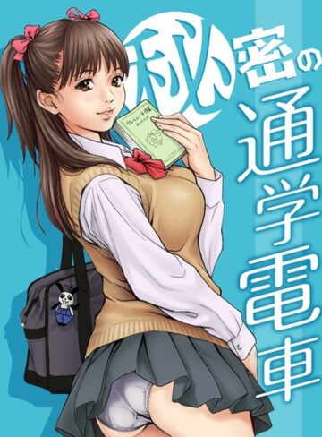 REDLIGHT|秘密の通学電車〜シツケの時間〜（単話）-単話 ★評価5.00