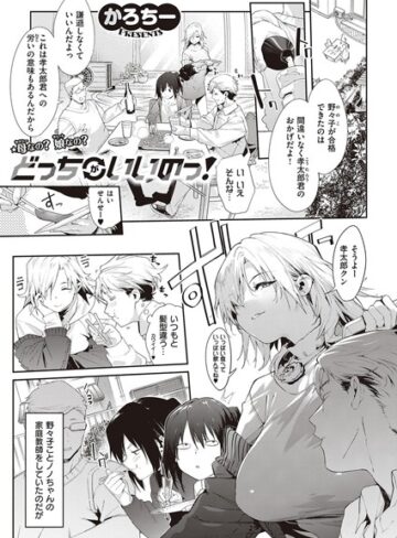 かろちー|私のほうがイイんだからっ（単話）-単話 ★評価