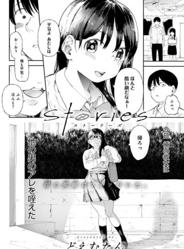 どえむたん|Stories（単話）-単話 ★評価4.71