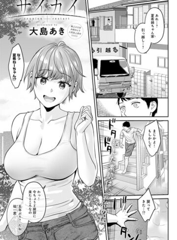 大島あき|サイカイ（単話）-単話 ★評価4.00