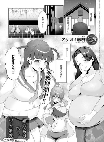 アサオミ志群|猫乃宮家は5人家族（単話）-単話 ★評価5.00