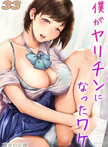 真夜中足穂|僕がヤリチンになったワケ【タテヨミ版】-単話 ★評価3.00