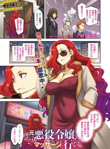 久川ちん|悪役令嬢E×EX（単話）-単話 ★評価5.00