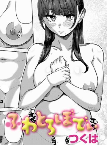 つくは|ふわとろりっぷ（単話）-制服 ★評価5.00