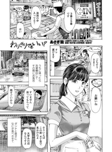 あさぎ龍|わりきりでもいい？（単話）-単話 ★評価4.75