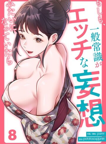 parrrr|もしも、一般常識がエッチな妄想みたいになっていたら（単話）-フルカラー ★評価3.00