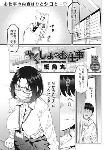 紙魚丸|やくしょのお仕事（単話）-単話 ★評価4.40