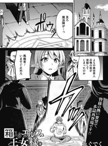れぐでく|箱入りエルフの王女様（単話）-単話 ★評価5.00
