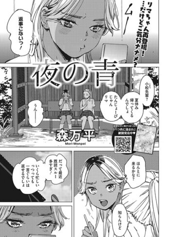 森万平|夏の青（単話）-単話 ★評価3.00
