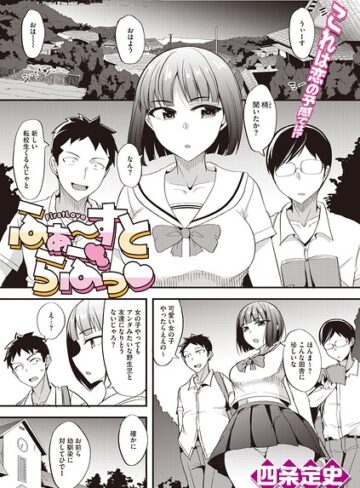 四条定史|ふぁ〜すとらぶっ（単話）-単話 ★評価