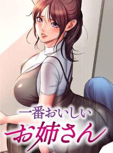 tal0|一番おいしいお姉さん【完全版】【タテヨミ】-フルカラー ★評価3.00