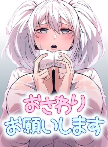 STUDIO 19|おさわりお願いします【完全版】【タテヨミ】-フルカラー ★評価2.00