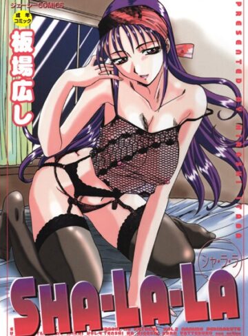板場広し|SHA-LA-LA-辱め ★評価