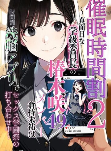 アイロク屋|催●時間割【モザイク版】（単話）-AI生成 ★評価