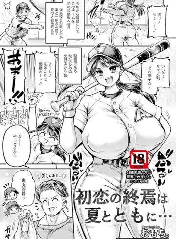 おもち。|初恋の終焉は夏とともに… 【単話】（単話）-単話 ★評価