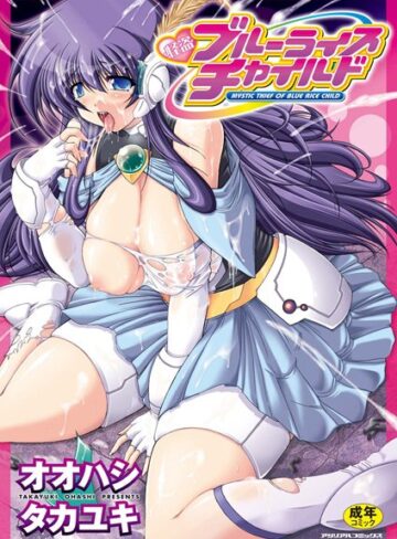 オオハシタカユキ|怪盗ブルーライスチャイルド-ふたなり ★評価3.00