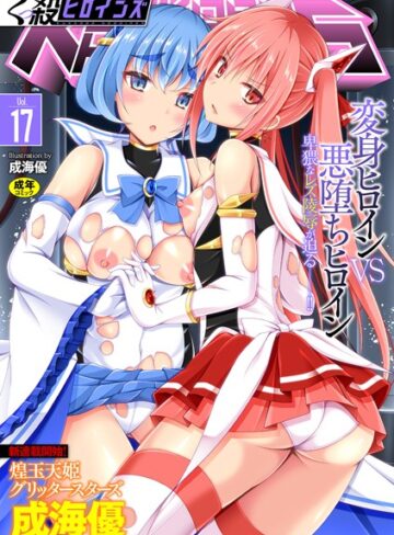 成海優|くっ殺ヒロインズ Vol.17-ファンタジー ★評価