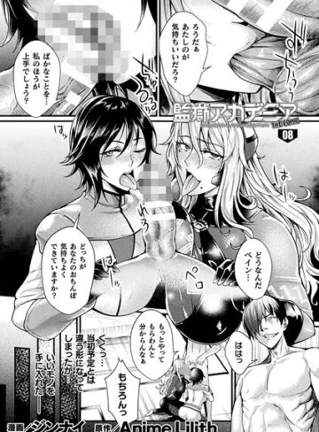 ジンナイ|監獄アカデミア THE COMIC（単話）-単話 ★評価