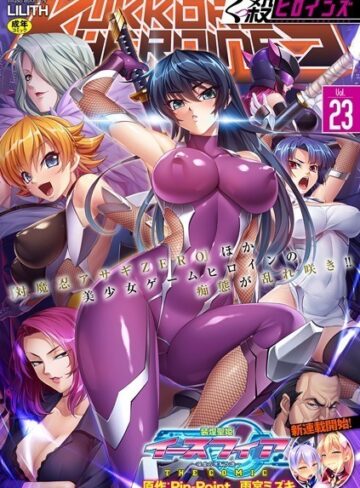 みやねあき|くっ殺ヒロインズVol.23-ファンタジー ★評価5.00