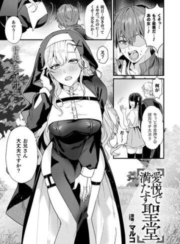 マルコ|愛悦で満たす聖堂（単話）-ファンタジー ★評価5.00