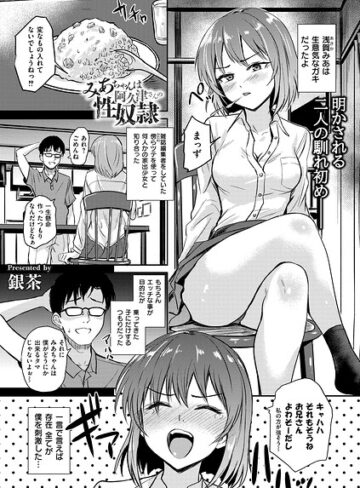 銀茶|恵那ちゃんは阿久津夫妻の性奴●（単話）-拘束 ★評価