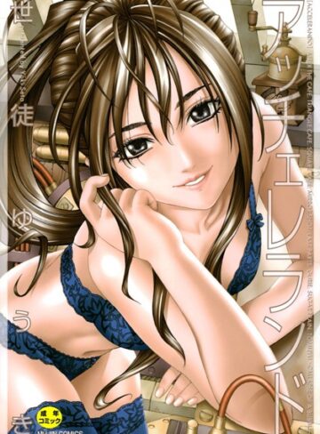 世徒ゆうき|アッチェレランド-単行本 ★評価4.20