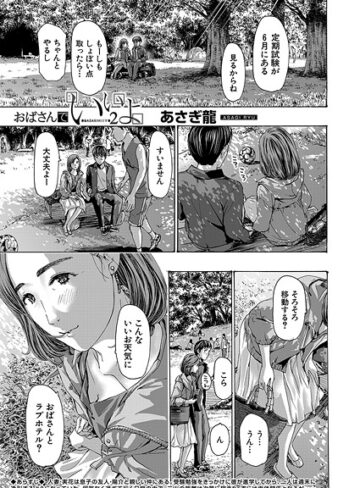 あさぎ龍|おばさんでいいよ（単話）-単話 ★評価5.00