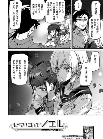 アシオミマサト|セクサロイドノエル（単話）-ドール ★評価5.00