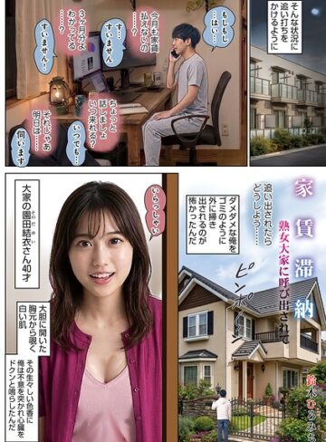 鈴木ひろみち|家賃滞納熟女大家に呼び出されて（単話）-単話 ★評価
