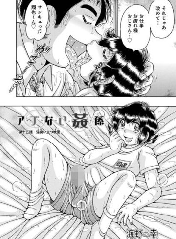 海野幸|ア・ブ・な・い・姦・係（単話）-単話 ★評価5.00