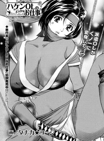 タナカ☆コージ|ハケンOLのエッチなお仕事（単話）-羞恥 ★評価