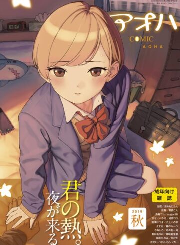 サガノユウジ|COMIC アオハ 2019秋-めがね ★評価3.50