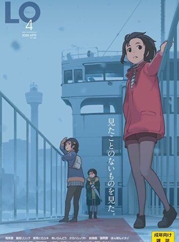たかみち|COMIC LO 2020年4月号-マンガ誌 ★評価4.33