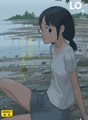 たかみち|COMIC LO 2020年7月号-ミニ系・小柄 ★評価4.50
