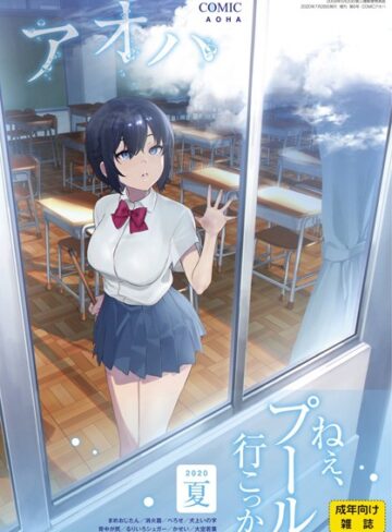 まめおじたん|COMIC アオハ 2020夏-ぶっかけ ★評価5.00
