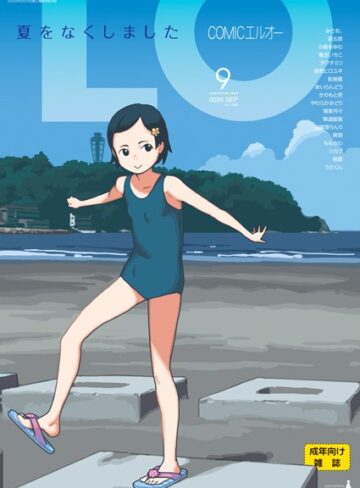 たかみち|COMIC LO 2020年9月号-マンガ誌 ★評価4.75