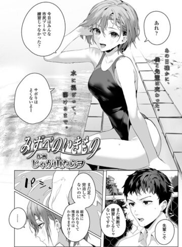 じゃが山たらヲ|みずべのいきもの（単話）-単話 ★評価5.00